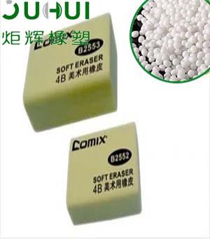 橡皮擦料專(zhuān)用TPE橡塑原料